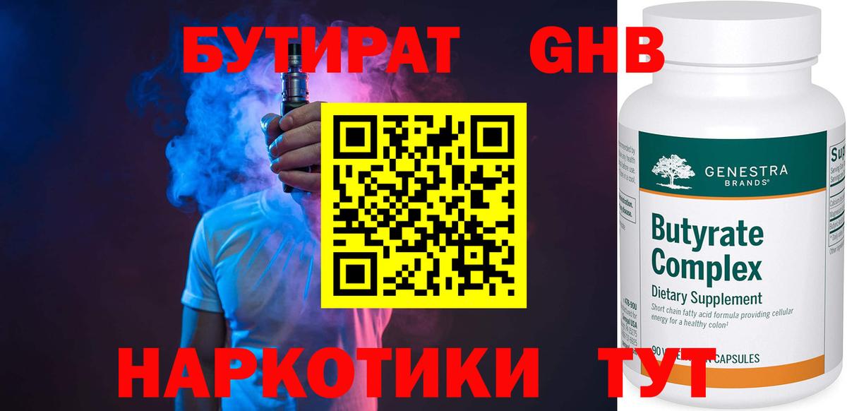 Бутират жидкий экстази Знаменск