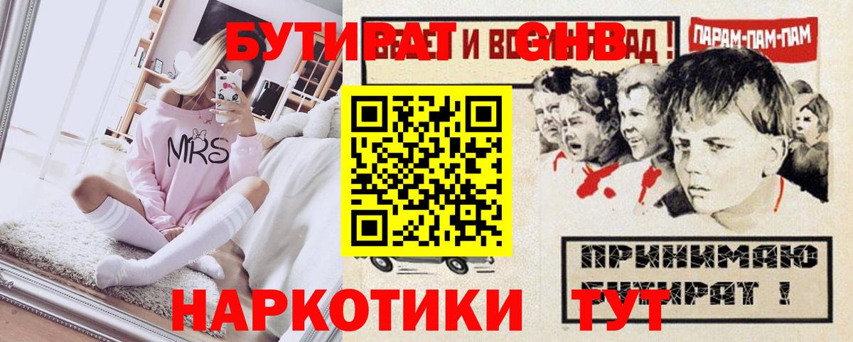 Знаменск  Бутират вода  БУТИРАТ  Вход с VPN 