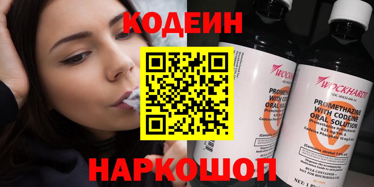 Кодеиновый сироп Lean напиток Lean (лин)  Кодеиновый сироп Lean напиток Lean (лин)  Знаменск  Вход с VPN 
