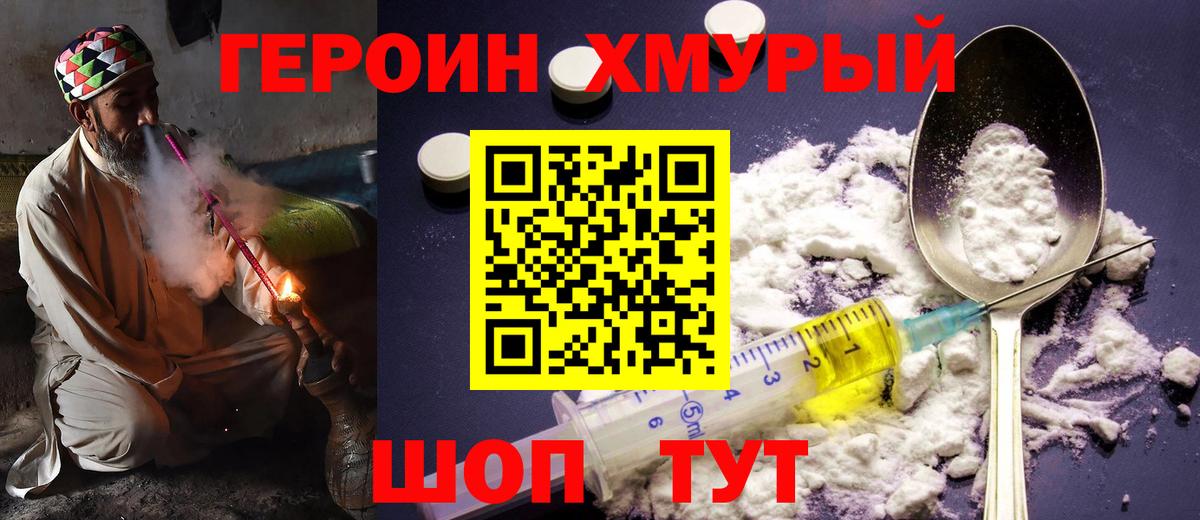 Героин гречка Знаменск