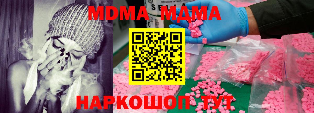 МДМА crystal  Вход с VPN  Знаменск 