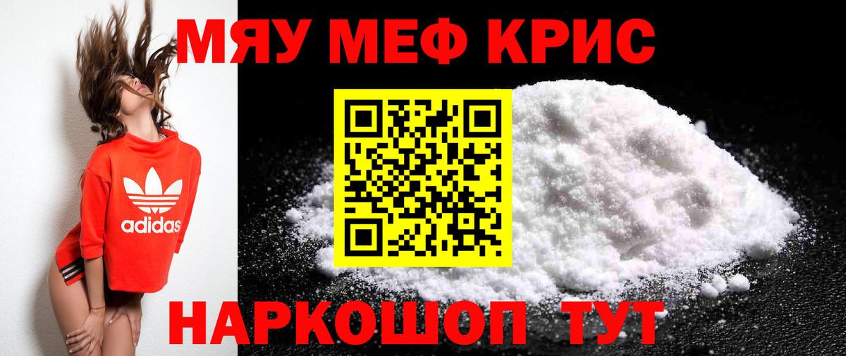 Меф кристаллы Знаменск