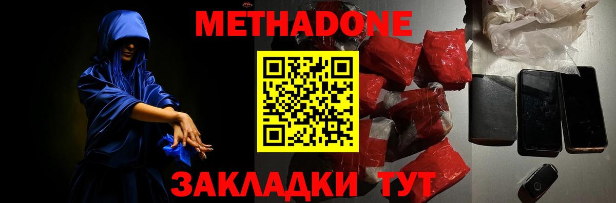 Метадон белоснежный  МЕТАДОН VHQ  Вход с VPN  Знаменск 
