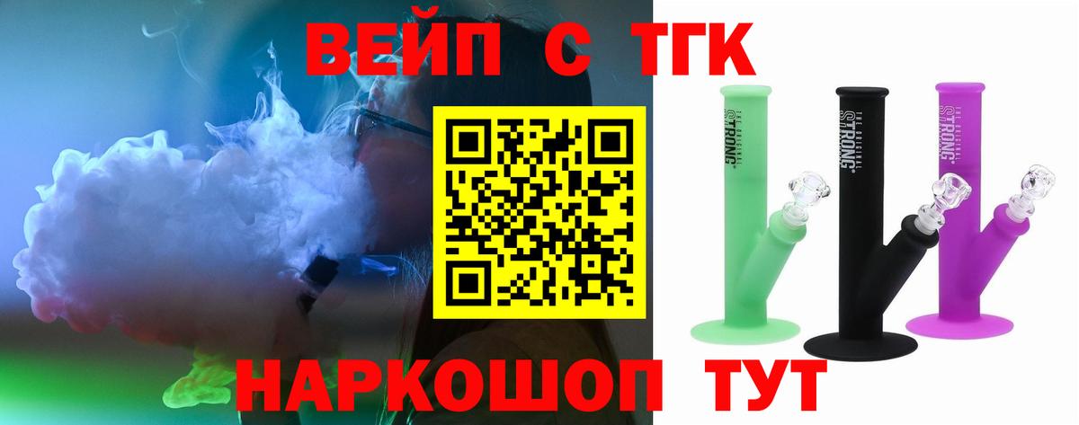 ТГК вейп с тгк Знаменск